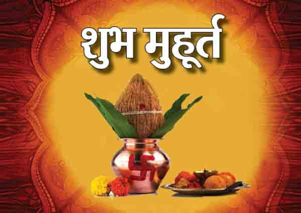 Bhumi pujan subh muhurat