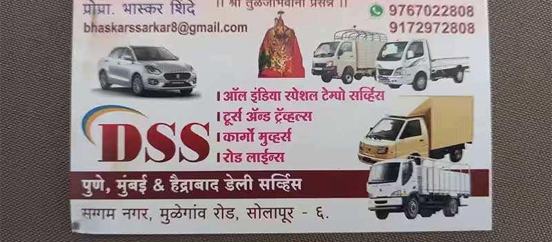 Dss Transport